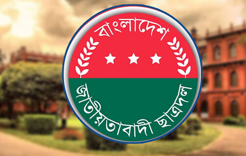 রোববার ঢাবিতে ছাত্রদলের প্রতিবাদ মিছিল