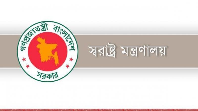 অবৈধ বিদেশি নাগরিকদের ৩১ জানুয়ারি ২০২৫ তারিখের মধ্যে বৈধতা অর্জনের সময়মীমা বেঁধে দিয়েছে স্বরাষ্ট্র মন্ত্রণালয়