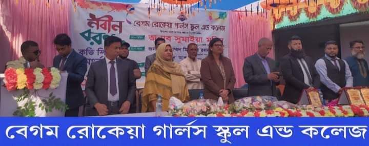 তিতাসের বেগম রোকেয়া গার্লস স্কুল এন্ড কলেজে নবীন বরণ ও কৃতি শিক্ষার্থীদের সংবর্ধনা