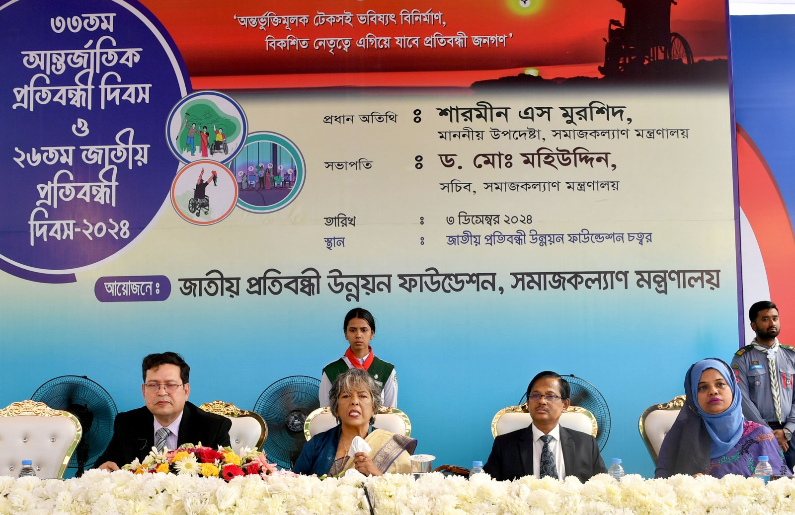 মিরপুরে জাতীয় প্রতিবন্ধী উন্নয়ন ফাউন্ডেশনে ৩৩তম আন্তর্জাতিক প্রতিবন্ধী দিবস ও আলোচনা সভা