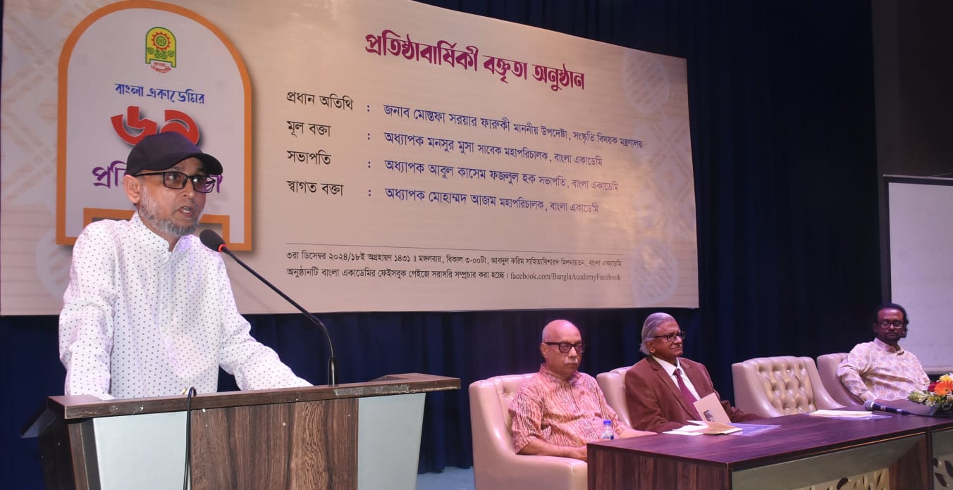 বাংলা একাডেমির ৬৯তম প্রতিষ্ঠাবার্ষিকী উদযাপন
