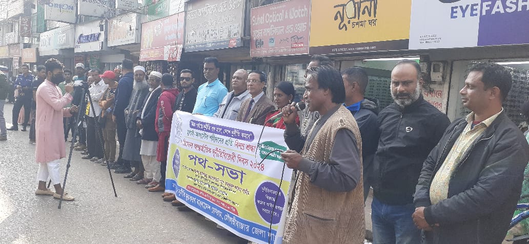 মৌলভীবাজারে দুর্নীতি মুক্তকরণ বাংলাদেশ ফোরাম এর উদ্যোগে পথসভা