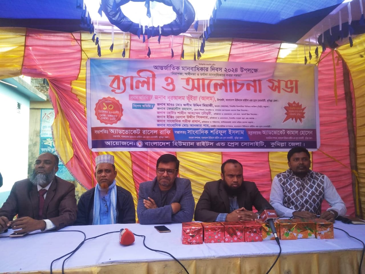 দাউদকান্দিতে বাংলাদেশ হিউম্যান রাইটস এন্ড প্রেস সোসাইটি’র র্য্যালী ও আলোচনা সভা অনুষ্ঠিত