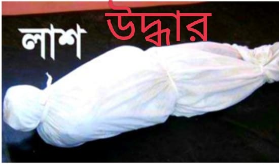 পটুয়াখালী জেলায় গলাচিপায় মাছ ব্যবসায়ীর দেহ থেকে মাথা বিচ্ছিন্ন; লাশ উদ্ধার