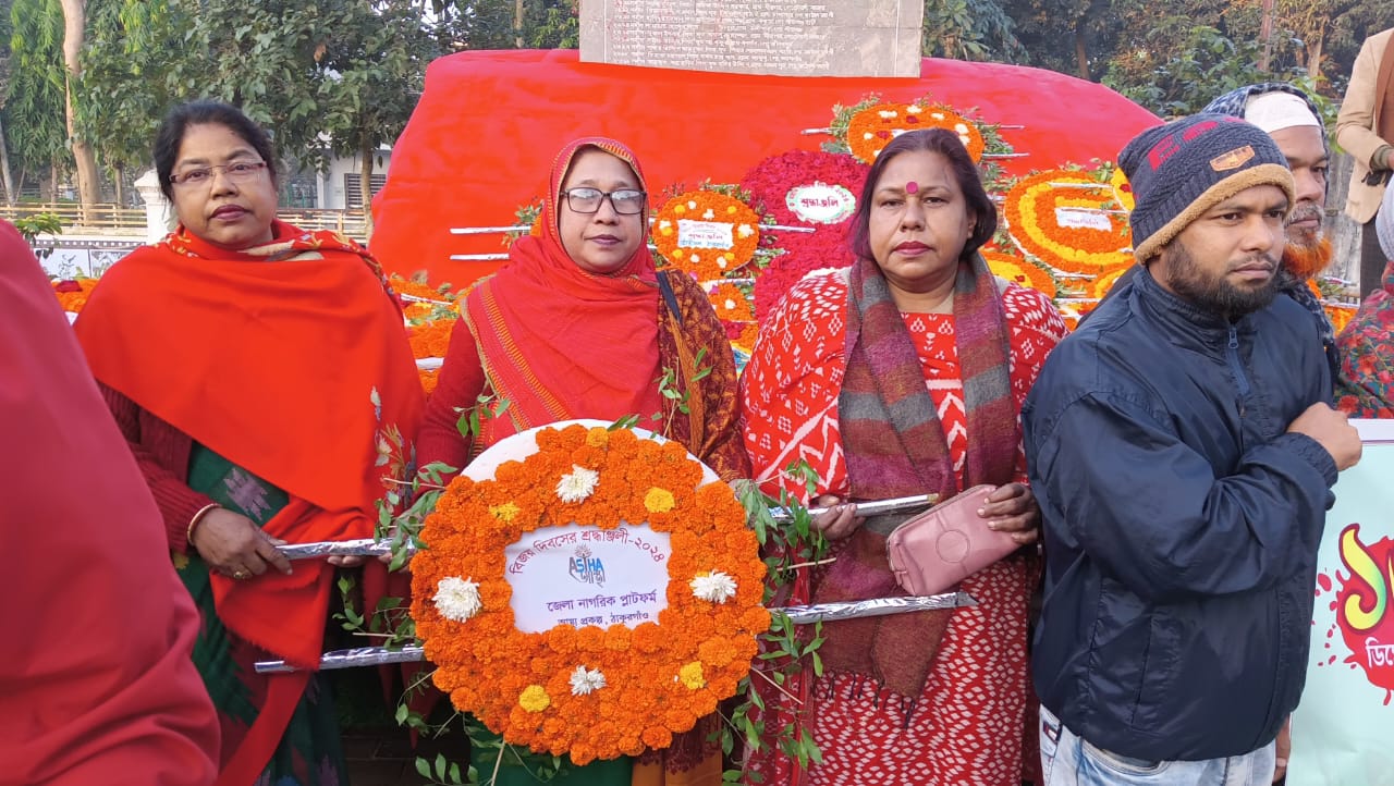 ঠাকুরগাঁও: যথাযথ মর্যাদায় মহান বিজয় দিবস পালন