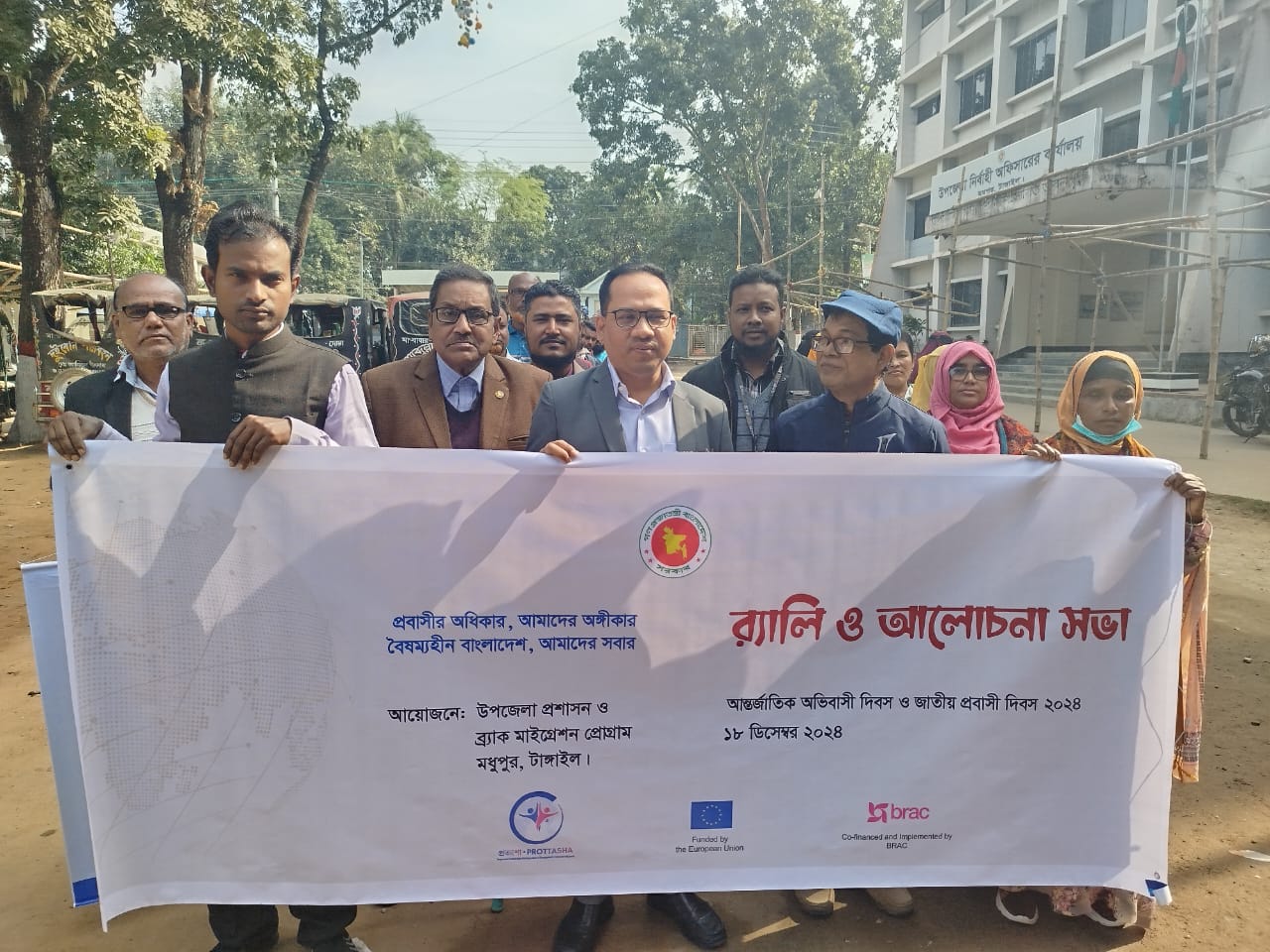 আন্তর্জাতিক অভিবাসী ও প্রবাসি দিবস পালিত