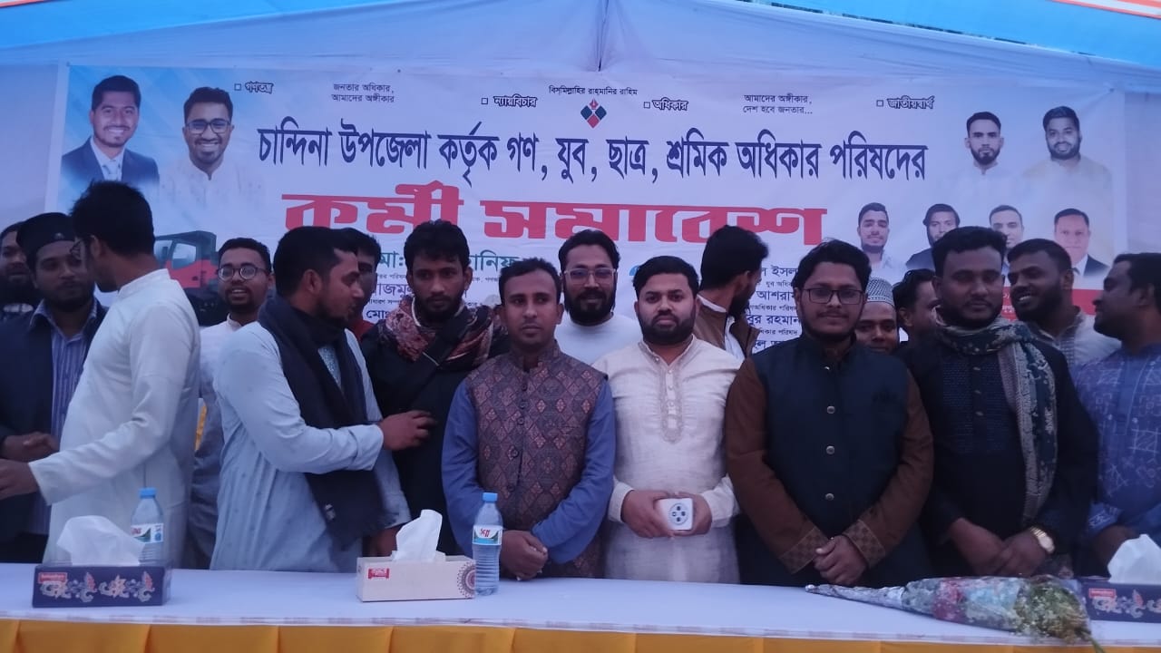 কুমিল্লা জেলায় গণঅধিকার পরিষদের কর্মী সমাবেশ অনুষ্ঠিত