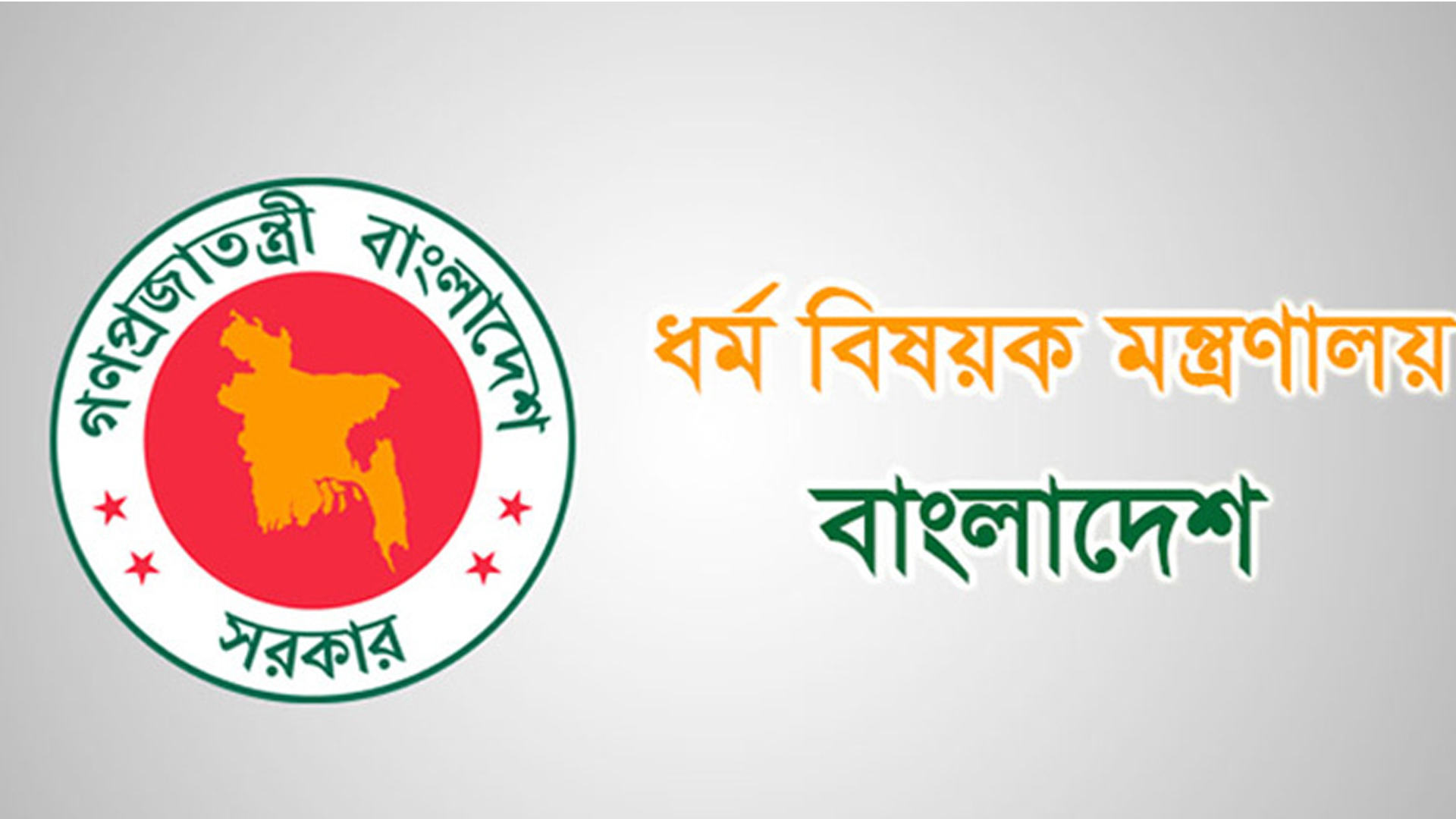 সকল মসজিদের ইমাম, মুয়াজ্জিন ও খাদেমদের বিশেষ ভাতা দেয়া হবে।