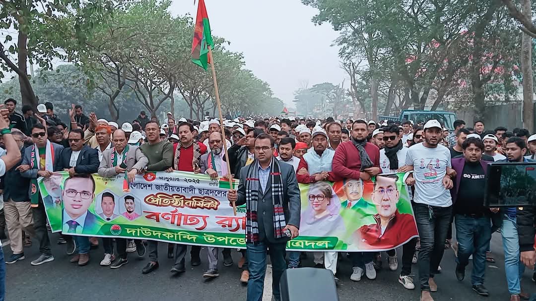 দাউদকান্দি উপজেলা ছাত্রদলের ৪৬তম প্রতিষ্ঠা বার্ষিকী উপলক্ষে  র্্যয়ালী ও আলোচনা সভা অনুষ্ঠিত