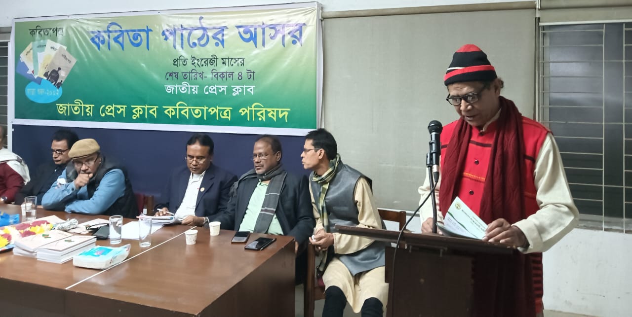 জাতীয় প্রেস ক্লাবে কবিতাপত্র পরিষদের নিয়মিত কবিতার আসর