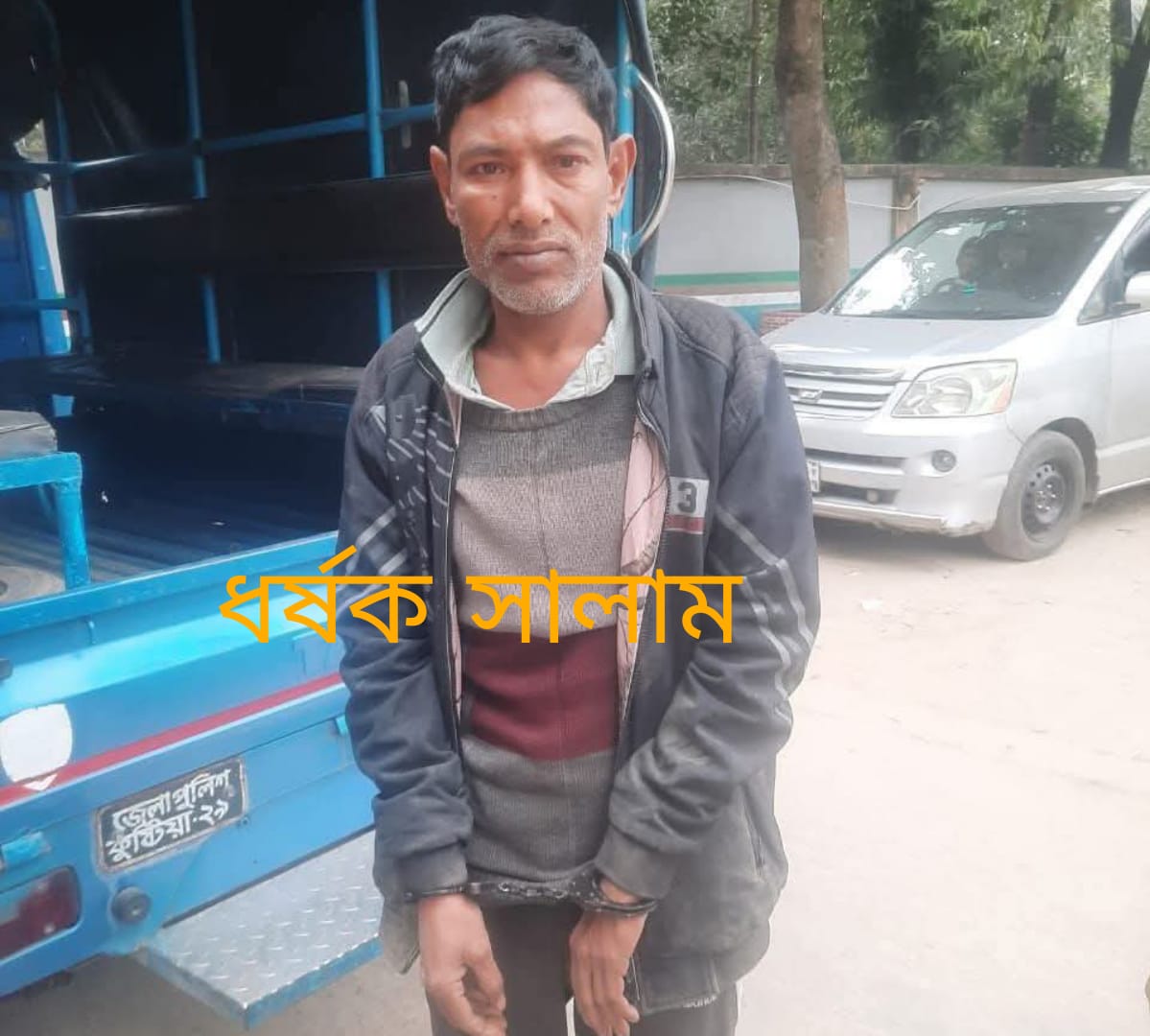 কুষ্টিয়ার ভেড়ামারায় ৬ বছরের শিশু ধর্ষণের অভিযোগ, ধর্ষক গ্রেফতার।