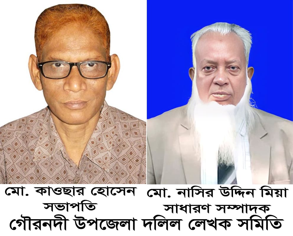 গৌরনদী দলিল লেখক সমিতির কমিটি গঠন