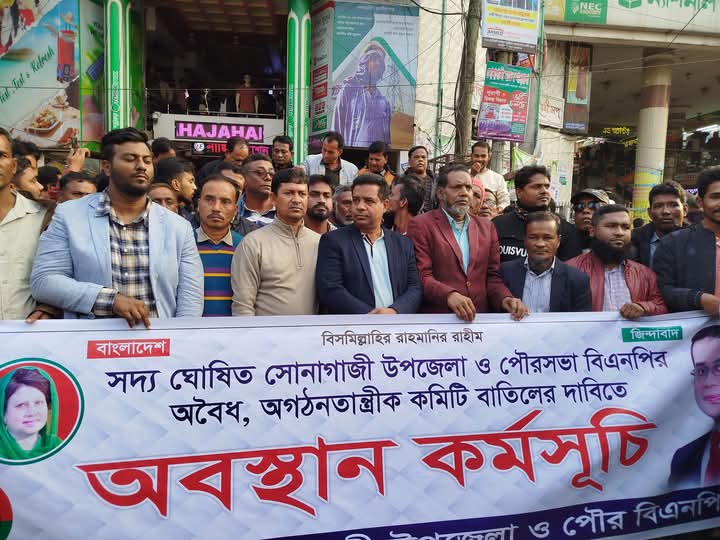 সোনাগাজী- দাগনভূঞাতে ঘোষিত বিএনপি কমিটি বাতিলের দাবিতে বিএনপির একাংশের অবস্থান কর্মসূচী
