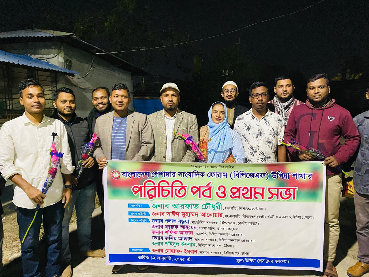 উখিয়া আগামীতে সাংবাদিকদের অধিকার আদায়ে পেশাদার সাংবাদিক ফোরাম গুরুত্বপূর্ণ ভূমিকা রাখবে