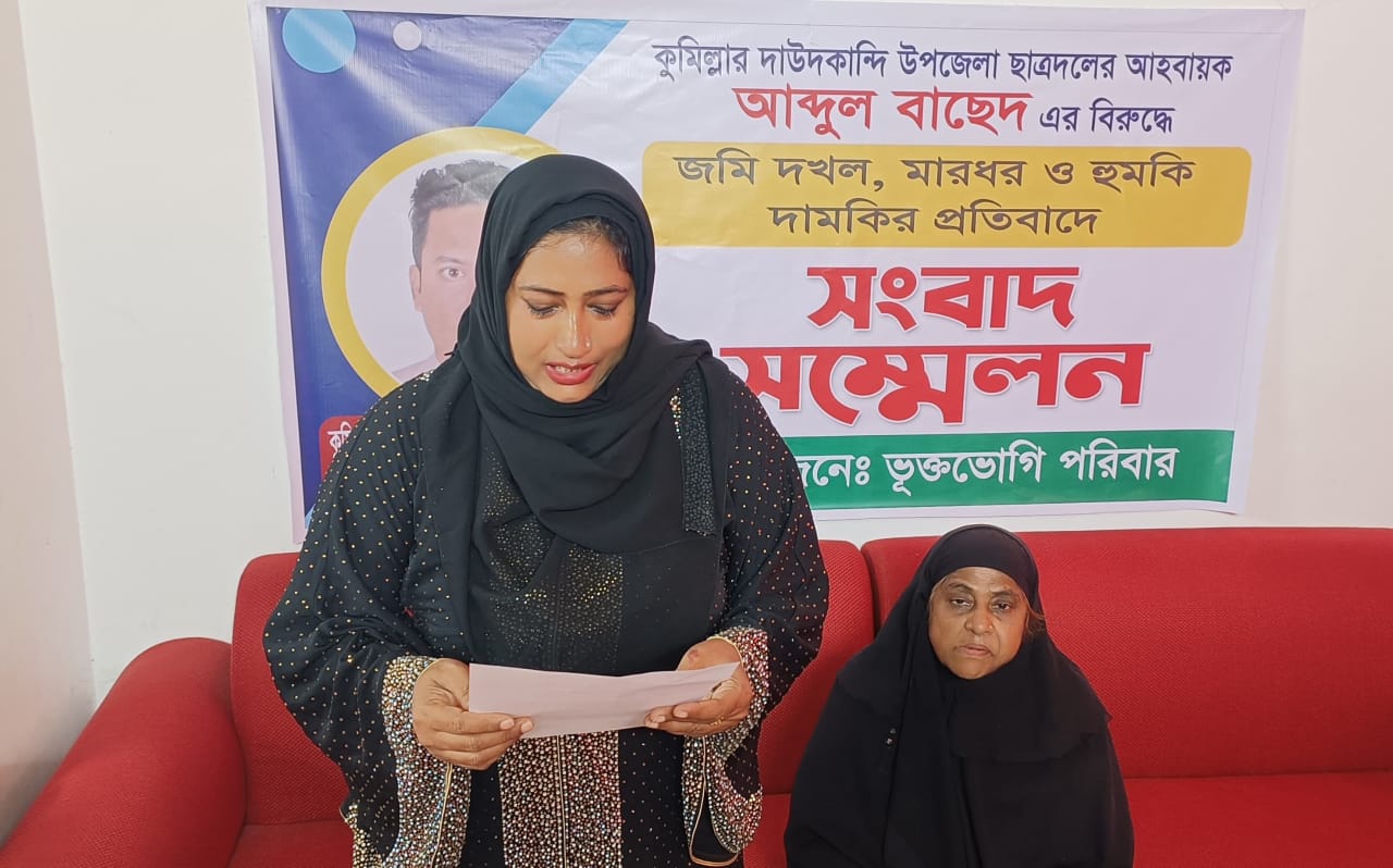 কুমিল্লার দাউদকান্দিতে ছাত্রদল নেতার বিরুদ্ধে জমি দখলের অভিযোগ