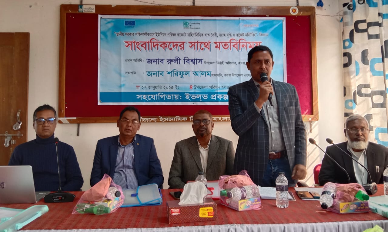 কয়রায় ইউনিয়ন পরিষদে খাত ভিত্তিক বাজেট বরাদ্দ মনিটারিং বিষয়ে সাংবাদিকদের সাথে মতবিনিময় সভা