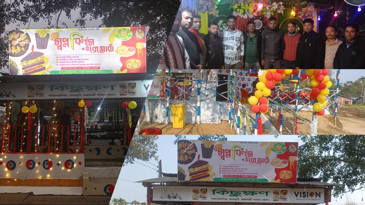 বাঙ্গালহালিয়াতে উদ্বোধন করা হলো স্বপ্ন বিলাস রেস্তোরাঁ