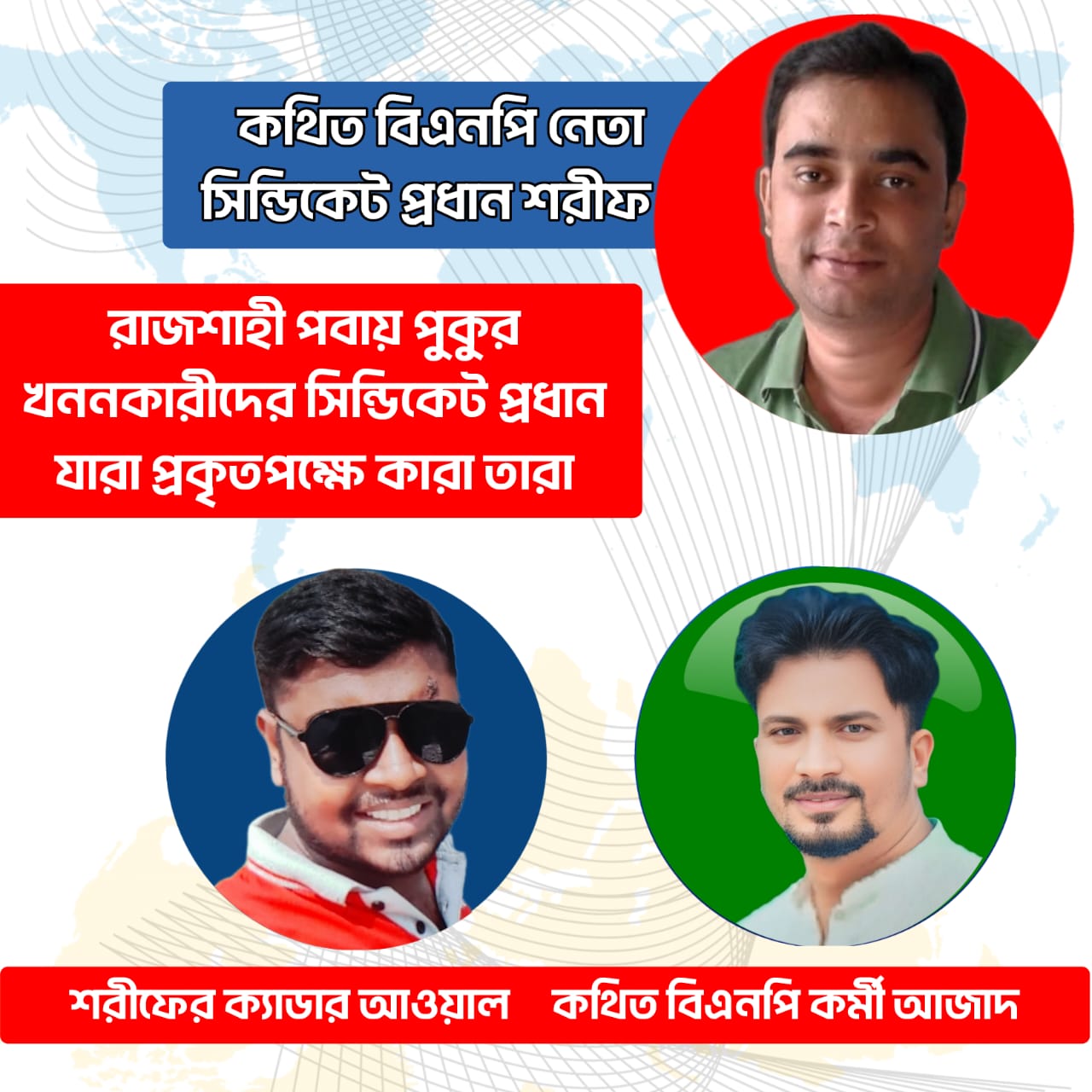 রাজশাহীতে সাংবাদিকের হাত ভেঙ্গে দিলেন পবা উপজেলার কথিত বিএনপি নেতা শরীফ