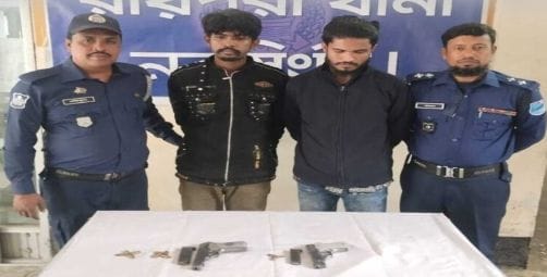 নরসিংদীতে দুটি বিদেশি পিস্তল ও গুলিসহ দুই যুবক গ্রেপ্তার