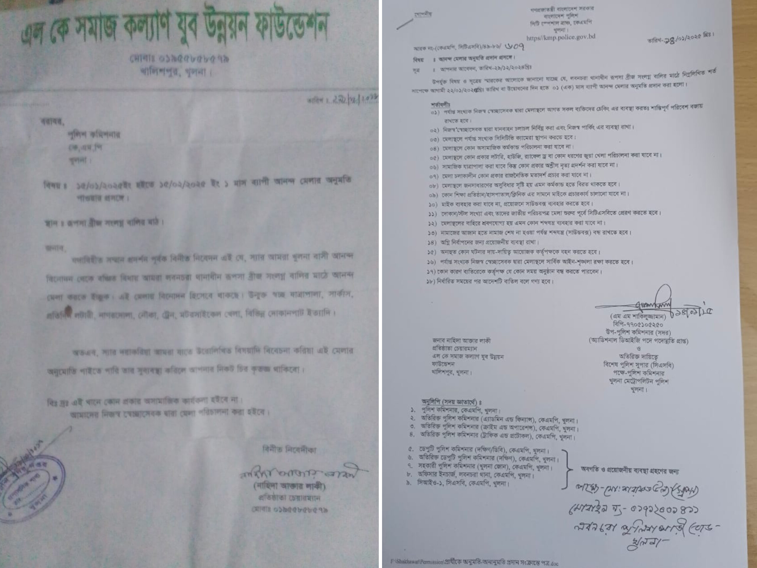 খুলনায় রূপসা ব্রিজ সংলগ্ন বালির মাঠে এক মাসব্যাপী আনন্দ মেলার অনুমোদন পেলেন নাহিদা আক্তার লাকী