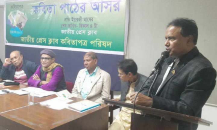 জাতীয় প্রেস ক্লাবে কবিতাপত্র পরিষদের নিয়মিত কবিতা পাঠের আসর