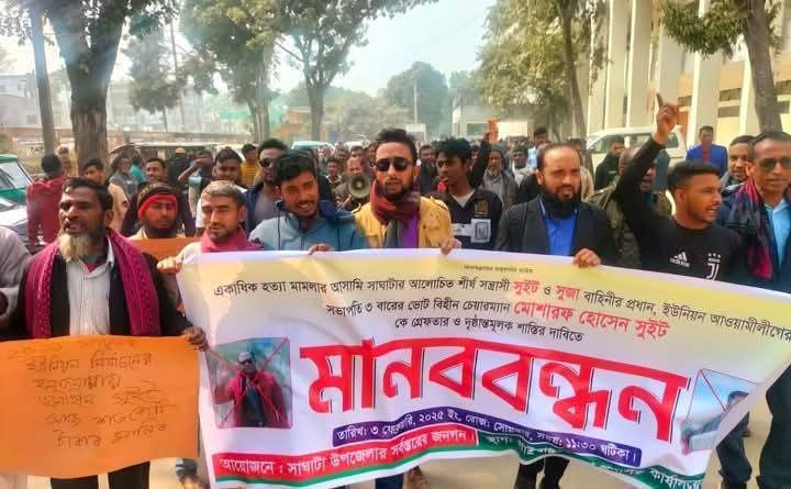 গাইবান্ধার সাঘাটায় ভূমিদস্যু ইউপি চেয়ারম্যান সুইট ও সহযোগীদের শাস্তির দাবিতে মানববন্ধন ও সড়ক অবরোধ
