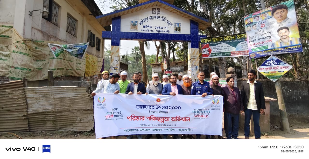পটুয়াখালী জেলা গলাচিপায় তারুন্যের উৎসব ২০২৫ উদযাপন উপলক্ষে পরিস্কার পরিচ্ছন্নতা অভিযান