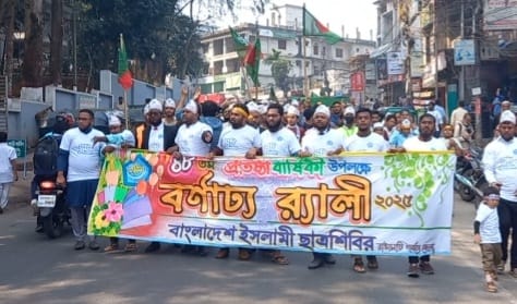 প্রতিষ্ঠা বার্ষিকী উপলক্ষে রাঙামাটিতে শিবিরের শোভাযাত্রা