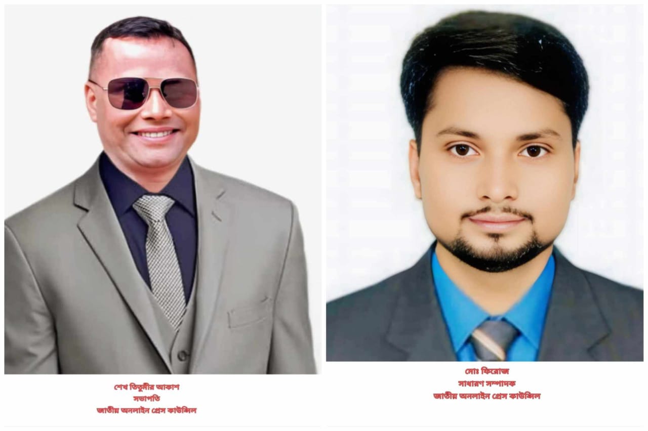 জাতীয় অনলাইন প্রেস কাউন্সিল সভাপতি শেখ তিতুমীর, সম্পাদক মোহাম্মদ ফিরোজ।