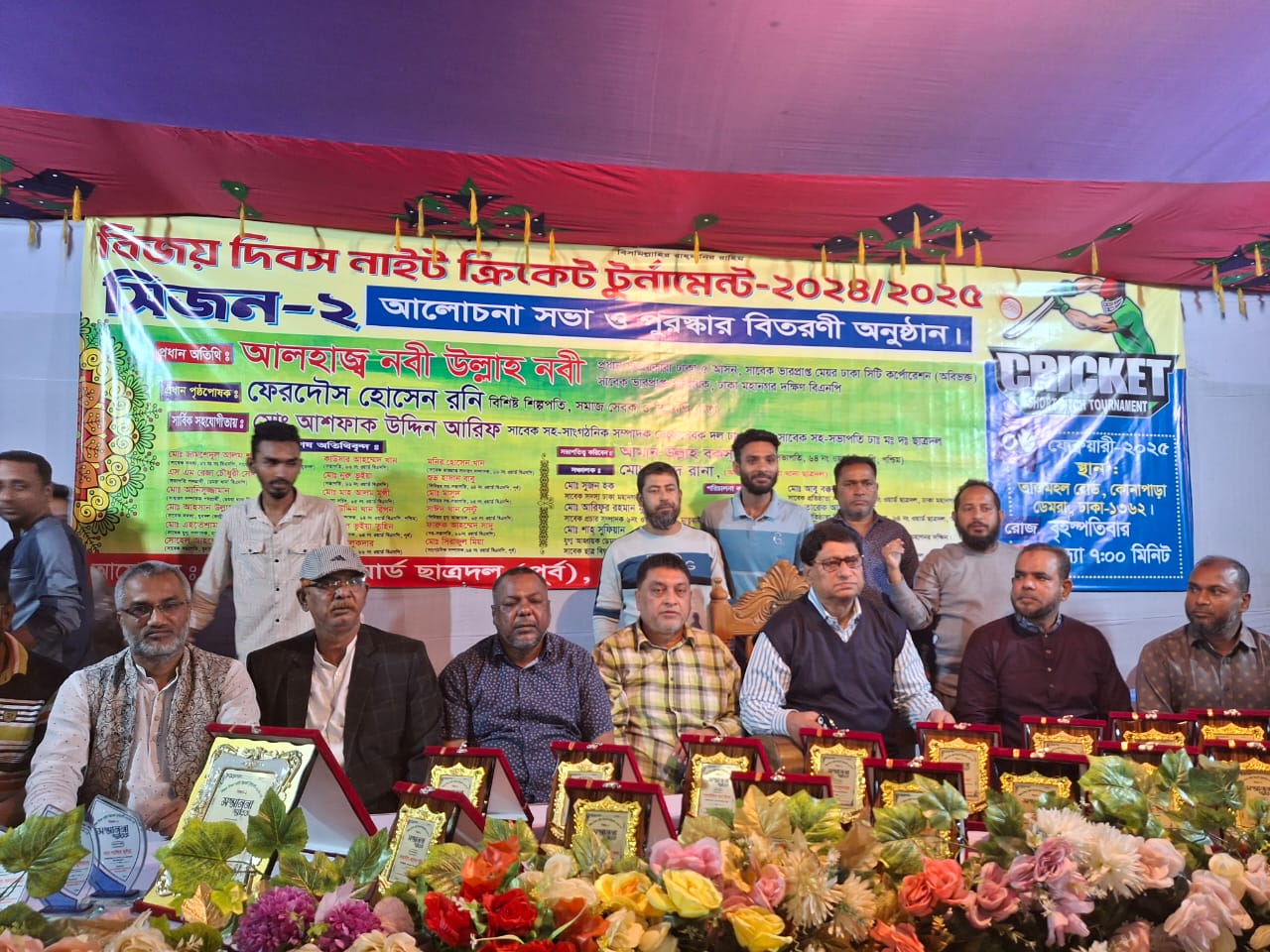 রাজধানীর ডেমরায় বিজয় দিবস নাইট ক্রিকেট টুর্নামেন্ট এর ফাইনাল খেলা অনুষ্ঠিত।।