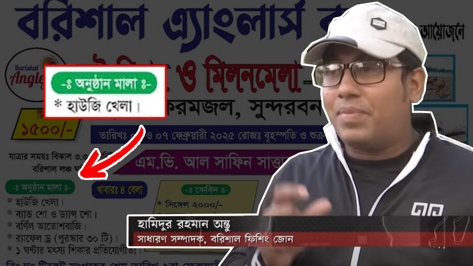 দক্ষিণাঞ্চলের মৎস্য শিকারিদের মিলনমেলার নামে নিষিদ্ধ ছাত্রলীগ নেতা অনতুর নেতৃত্বে সুন্দরবনে বসবে জুয়ার আসর