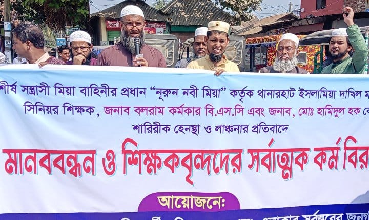 নোয়াখালীতে মাদ্রাসার শিক্ষককে লাঞ্চিত করার প্রতিবাদে মানববন্ধন