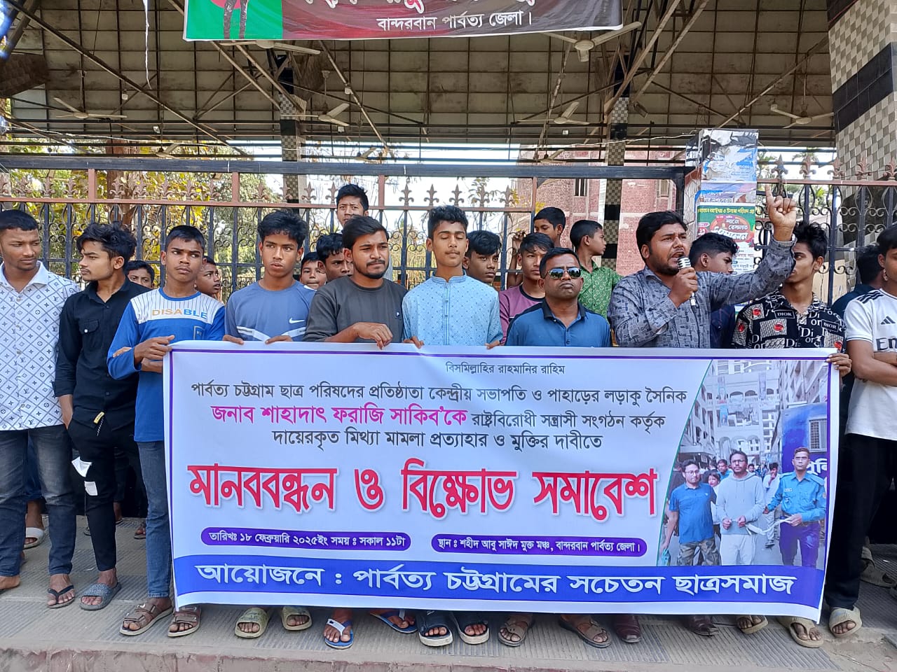 সাকিবের মুক্তির দাবীতে বান্দরবানে বিক্ষোভ মিছিল ও মানববন্ধন অনুষ্ঠিত