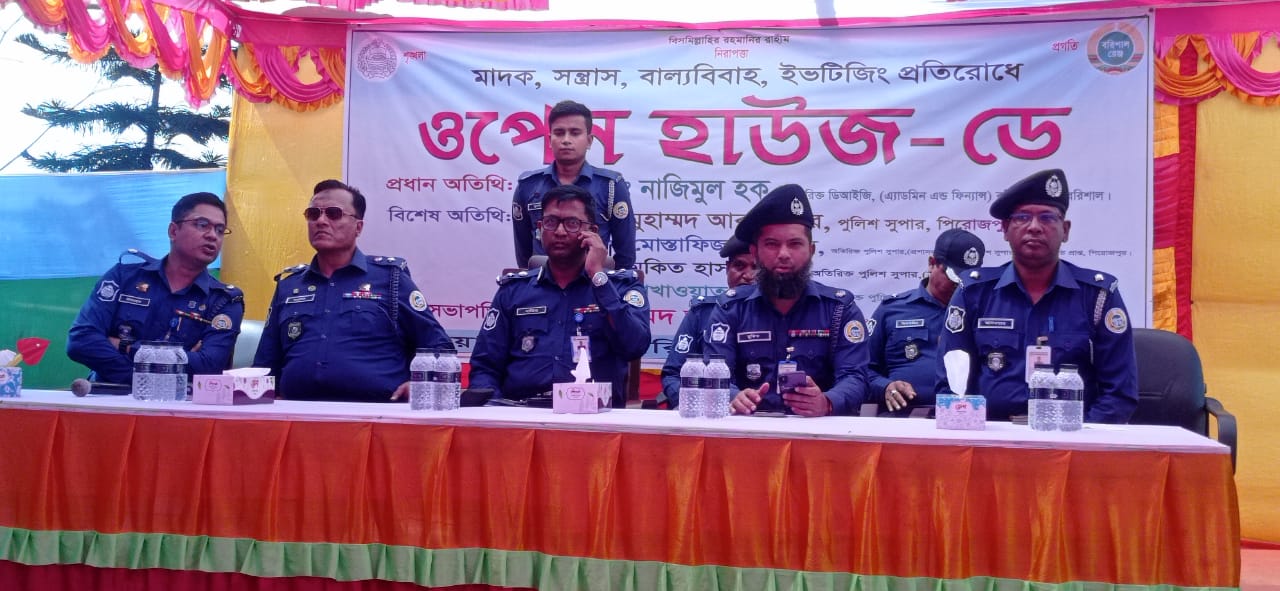 ভান্ডারিয়ায় মাদক, সন্ত্রাস, বাল্যবিবাহ ইভটিজিং প্রতিরোধে ওপেন হাউজ ডে
