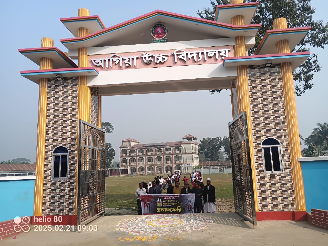 নেত্রকোনা পূর্বধলায় আগিয়া উচ্চ বিদ্যালয়ে আন্তর্জাতিক মাতৃভাষা দিবস পালিত