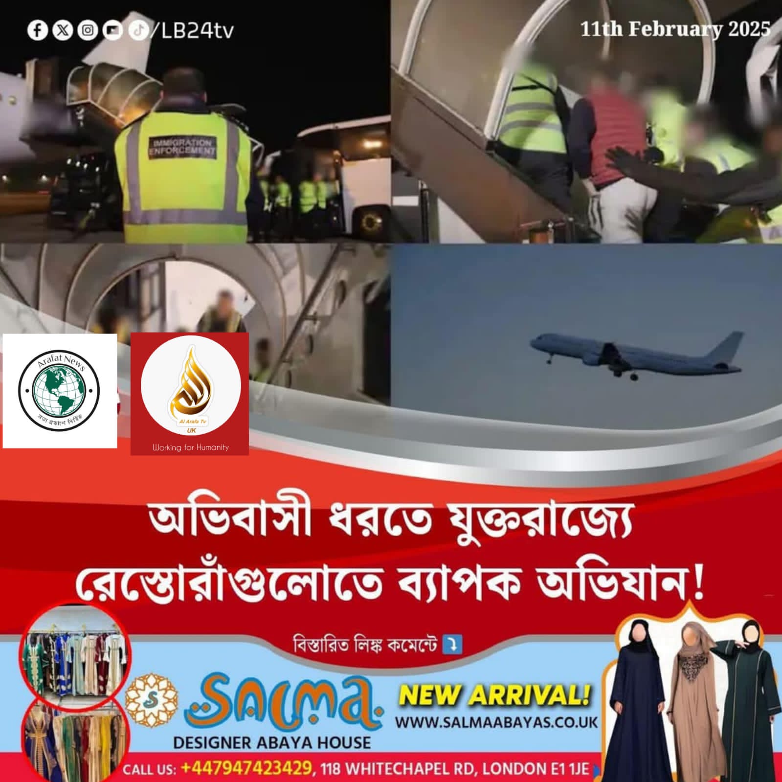 ব্রিটেনের রেষ্টুরেন্টে অবৈধ শ্রমিক গ্রেফতার অভিযান চলছে