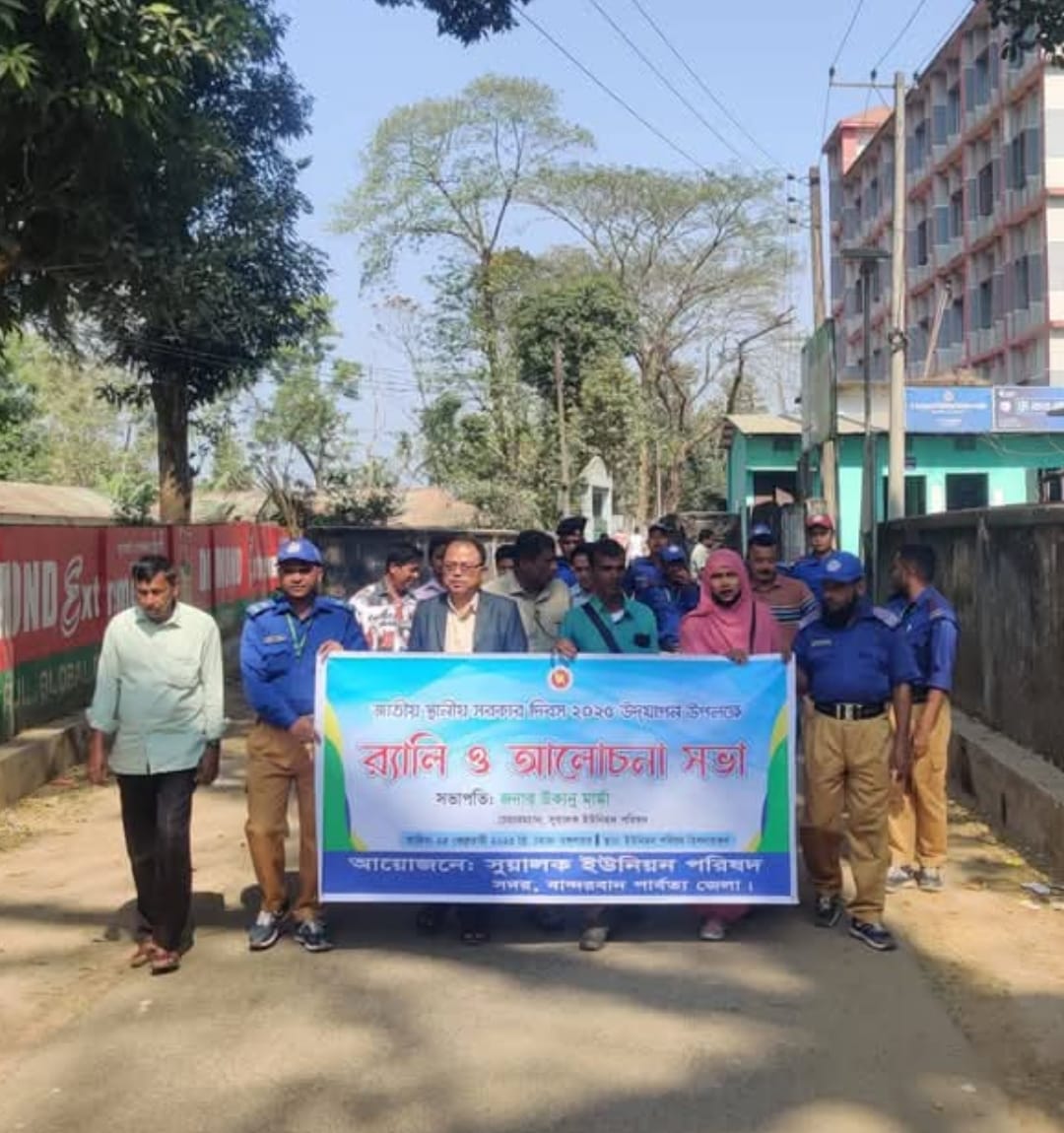 জাতীয় স্থানীয় সরকার দিবস উপলক্ষে বান্দরবান সুয়ালক ইউপি আলোচনা সভা অনুষ্ঠিত