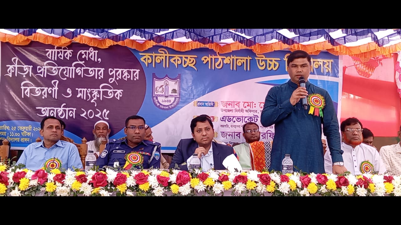 সরাইলের কালিকচ্ছ পাঠশালা উচ্চ বিদ্যালয়ে বার্ষিক মেধা ও ক্রীড়া প্রতিযোগিতার পুরস্কার বিতরণ ও সাংস্কৃতিক অনুষ্ঠান