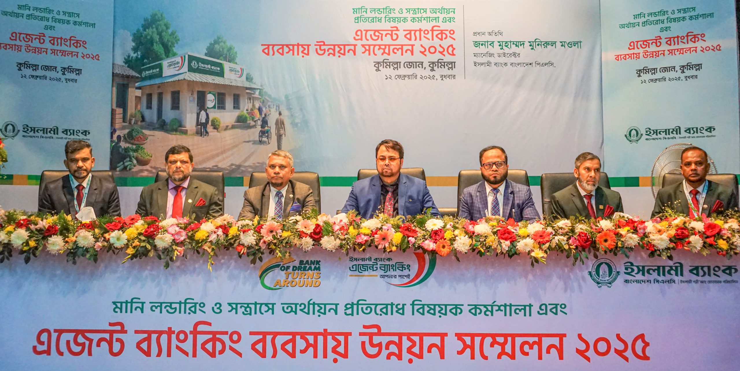 ইসলামী ব্যাংকের কুমিল্লা জোনের এজেন্ট ব্যাংকিং সম্মেলন অনুষ্ঠিত