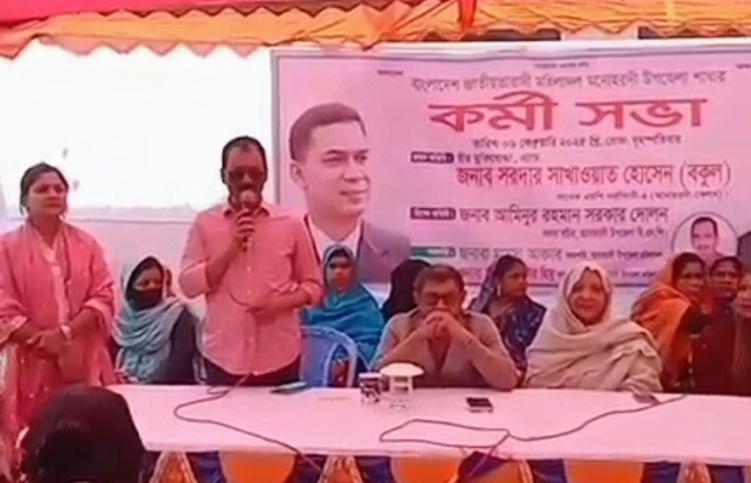 মনোহরদীতে জাতীয়তাবাদী মহিলা দলের কর্মীসভা অনুষ্ঠিত