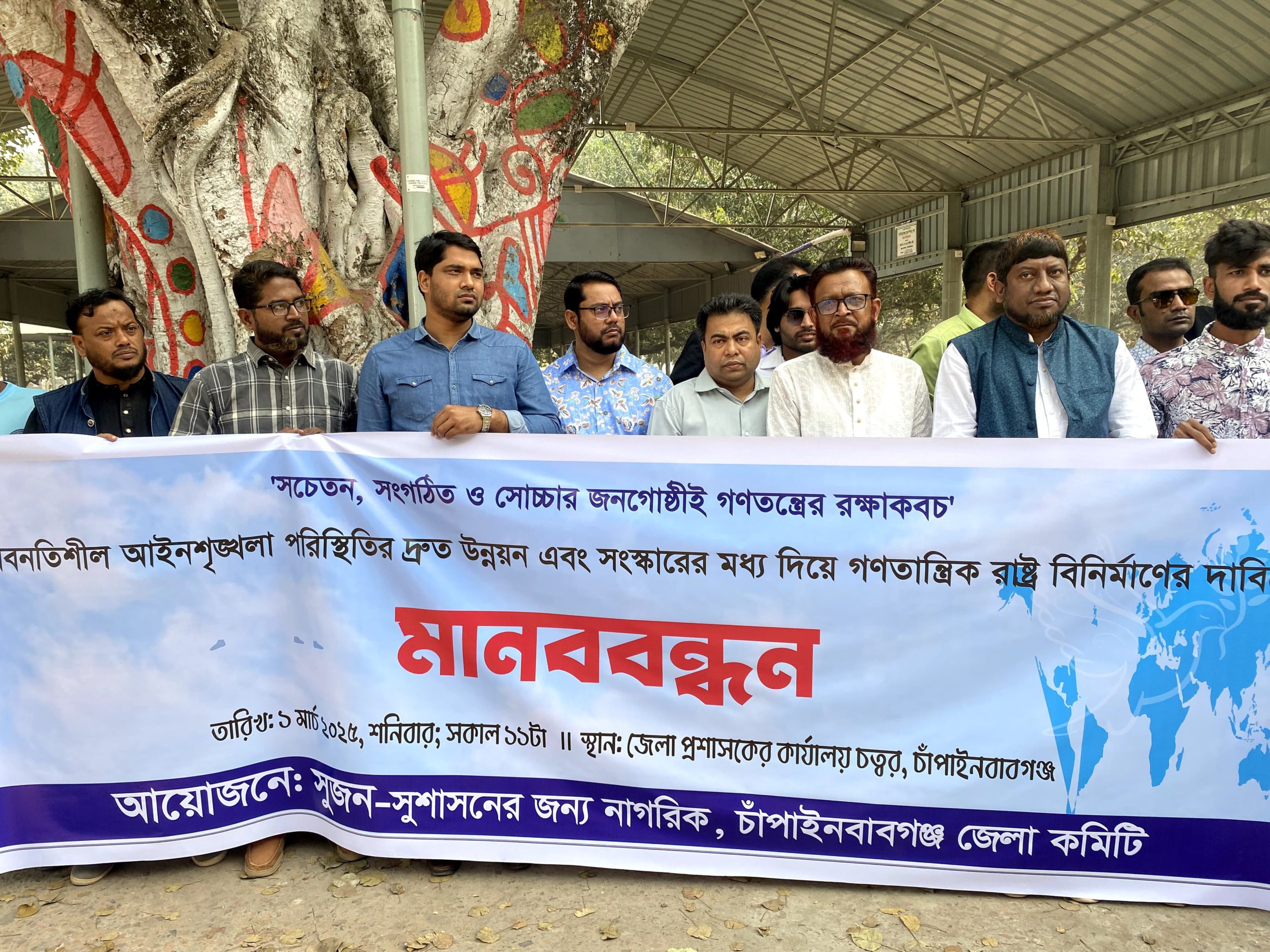 চাঁপাইনবাবগঞ্জে আইন শৃঙ্খলার দ্রুত উন্নয়নসহ বিভিন্ন দাবিতে সুজনের মানববন্ধন