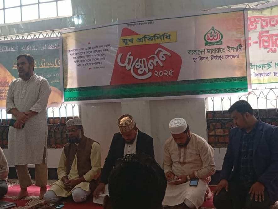 টাঙ্গাইল মির্জাপুরে জামায়াতে ইসলামীর যুব প্রতিনিধি সম্মেলন অনুষ্ঠিত