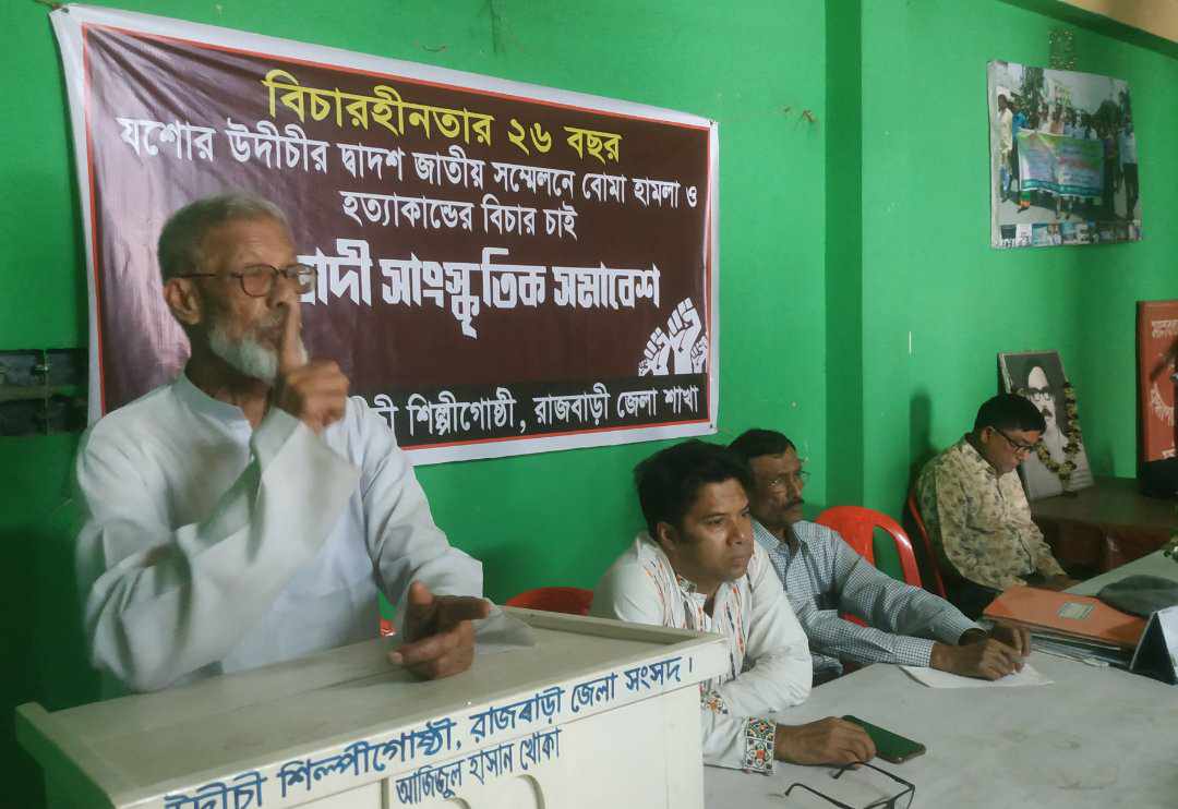 রাজবাড়ীতে উদীচীর বিচারহীনতার ২৬ বছর’ প্রতিবাদী সাংস্কৃতিক সমাবেশ