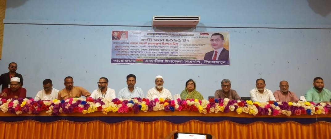 ভান্ডারিয়ায় দুই দশক পর বিএনপি’র কর্মীসভা অনুষ্ঠিত