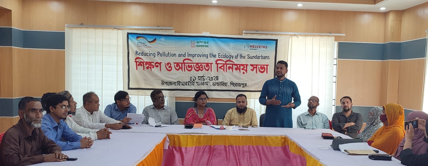 ভান্ডারিয়ায় শিক্ষা ও অভিজ্ঞতা বিনিময় সভা অনুষ্ঠিত