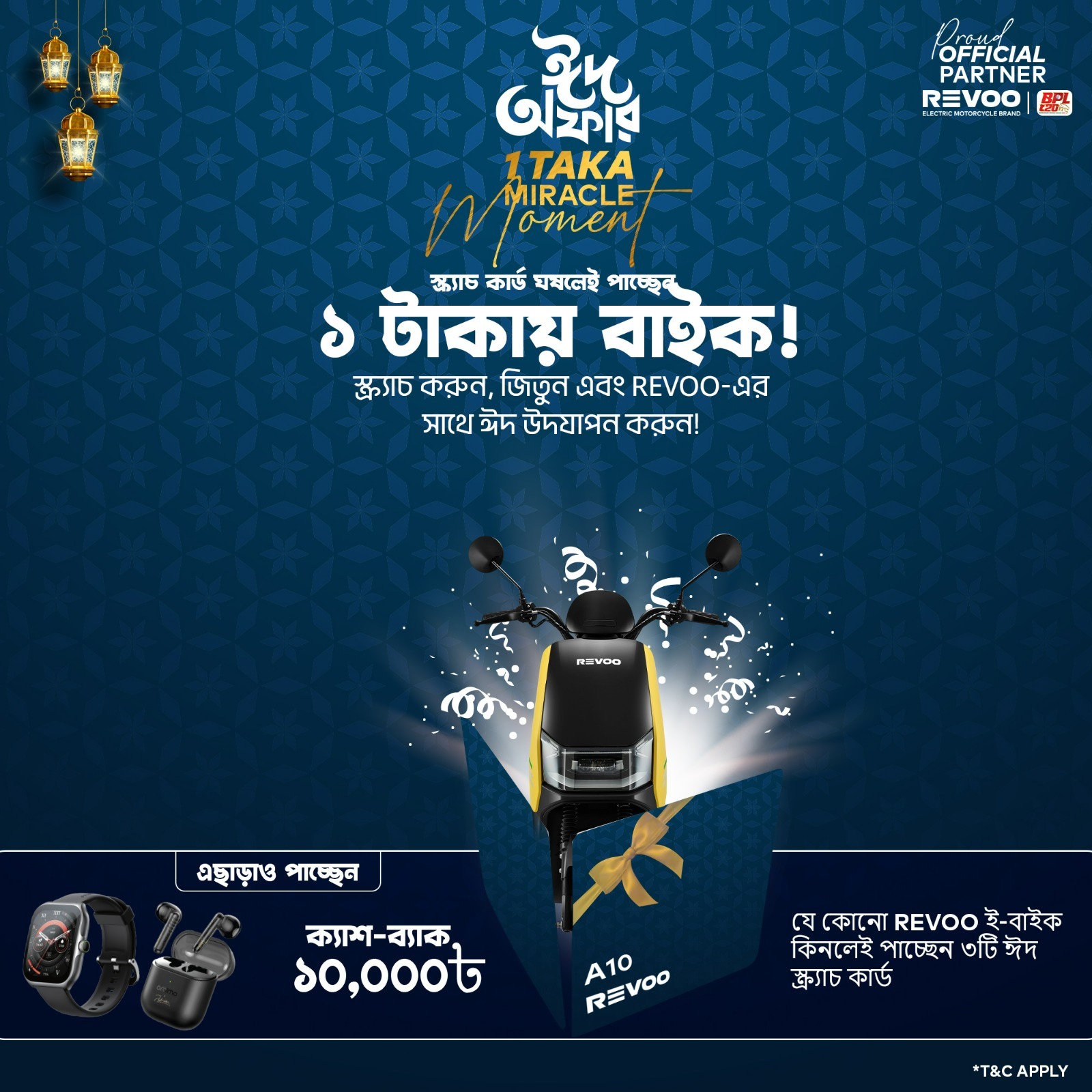 এক টাকায় বাইক জেতার সুযোগ দিচ্ছে রিভো