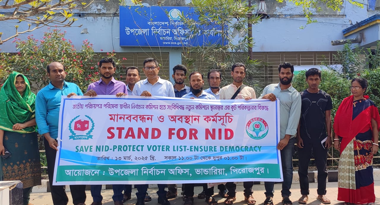 ভান্ডারিয়ায় নির্বাচন কমিশনে এনআইডি রাখার দাবীতে অবস্থান কর্মসূচী ও মানববন্ধন