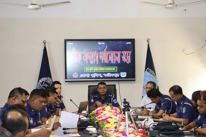 ফরিদপুর জেলা পুলিশের মাসিক অপরাধ পর্যালোচনা সভা অনুষ্ঠিত। এস এম শাহজাহান কবির জুয়েল বংগ নিউজ
