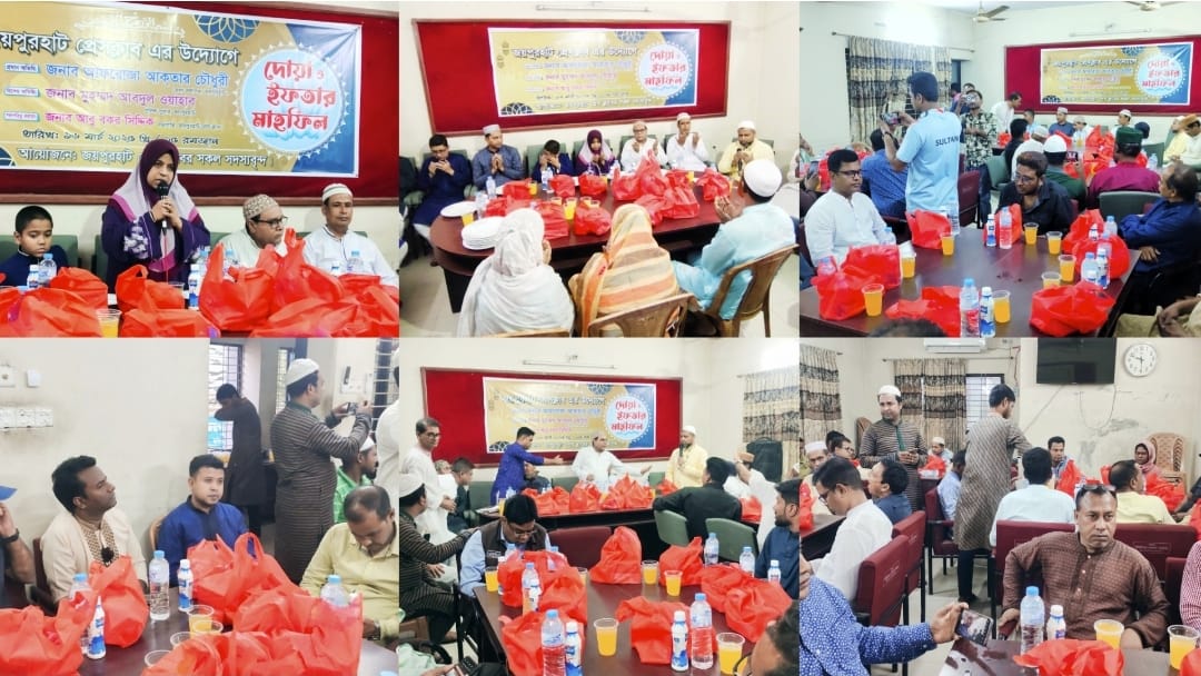 জয়পুরহাট প্রেসক্লাবে দোয়া ও ইফতার মাহফিল অনুষ্ঠিত হয়েছে।