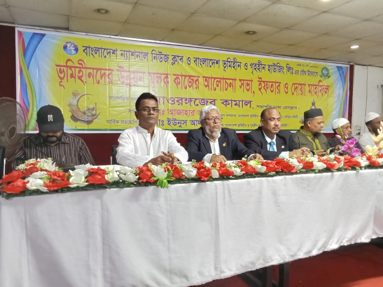 “বাংলাদেশ ন্যাশনাল নিউজ ক্লাব ও বাংলাদেশ ভুমিহীন ও গৃহহীন হাউজিং লিঃ এর যৌথ উদ্দোগে “ইফতার দোয়া মাহফিল 